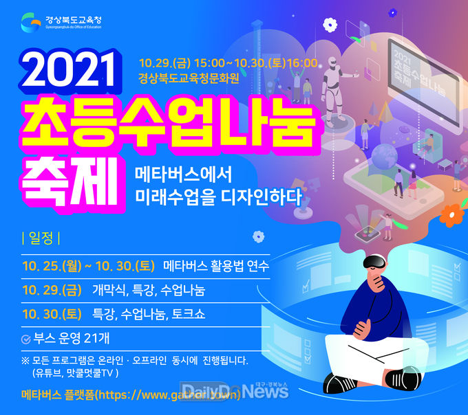 경상북도교육청 제공