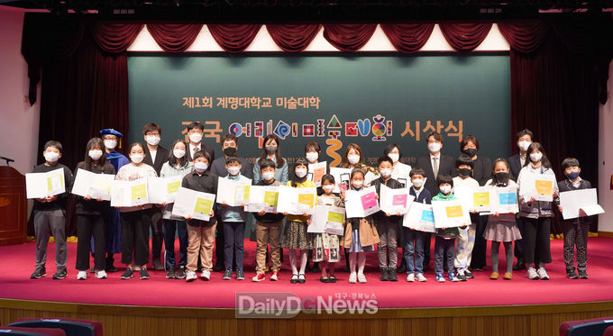 계명대학교 ‘제1회 전국 어린이 미술대회’ 시상식 모습. (사진=계명대 제공)