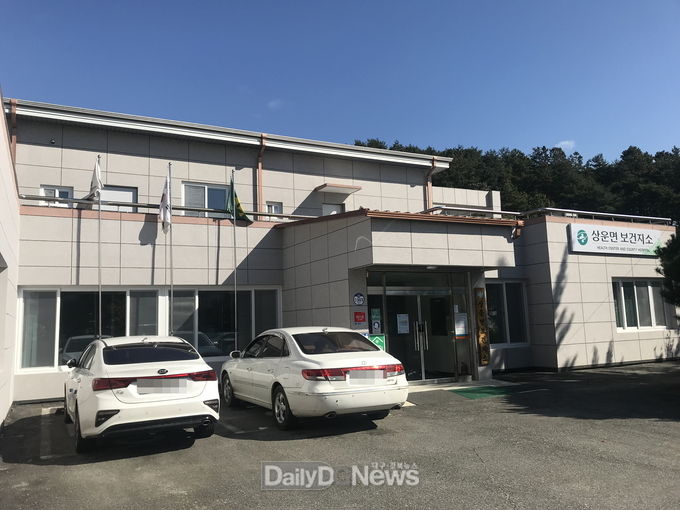 그린리모델링을 마친 상운면 보건지소
