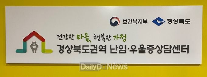 안동의료원, 경상북도 권역 난임·우울증 상담센터 개소