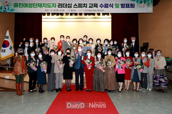 여성단체지도자 리더십 스피치 교육 수료식