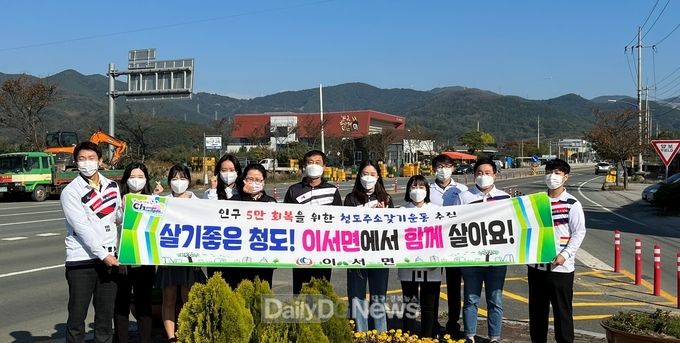 청도군, 독도사랑 및 청도 주소갖기운동 캠페인 전재