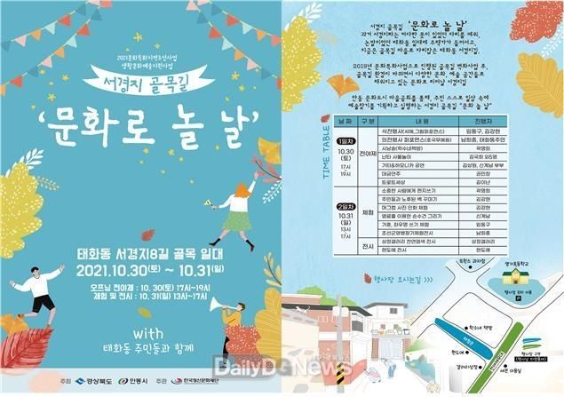 안동시, ‘문화로 놀 날’ 행사 개최