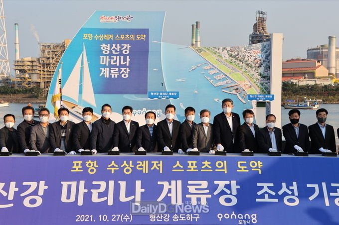 포항시, 환동해 수상레포츠산업 거점될 형산강 마리나 계류장 조성사업 기공식 개최