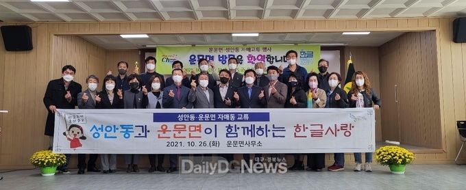 운문면·울산 중구 성안동 자매결연도시 情나눔 행사