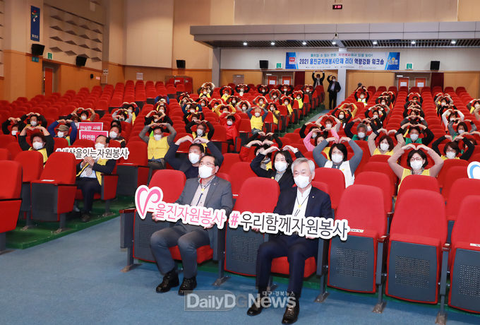 울진군, 2021 울진군 자원봉사단체 리더 역량강화 워크숍 개최