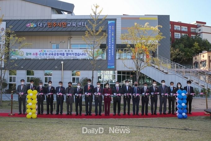 대구시교육청 '대구민주시민교육센터' 개관식 모습. (사진=대구시교육청 제공)