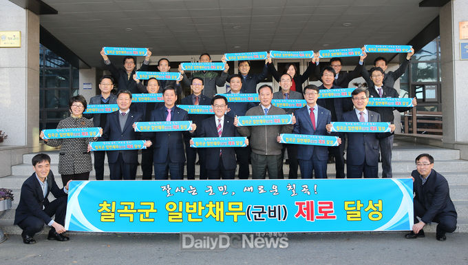 칠곡 2018년 12년 군비 부담 일반 채무를 전액 상환하고 기념촬영을 하고 있다.