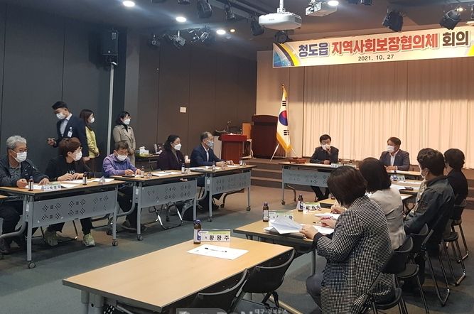 청도읍 지역사회보장협의체, 정기회의 개최