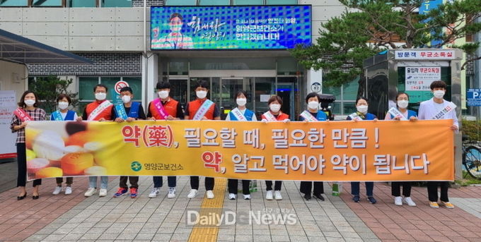 의약품 오남용 예방 및 불법 마약류 퇴치 캠페인