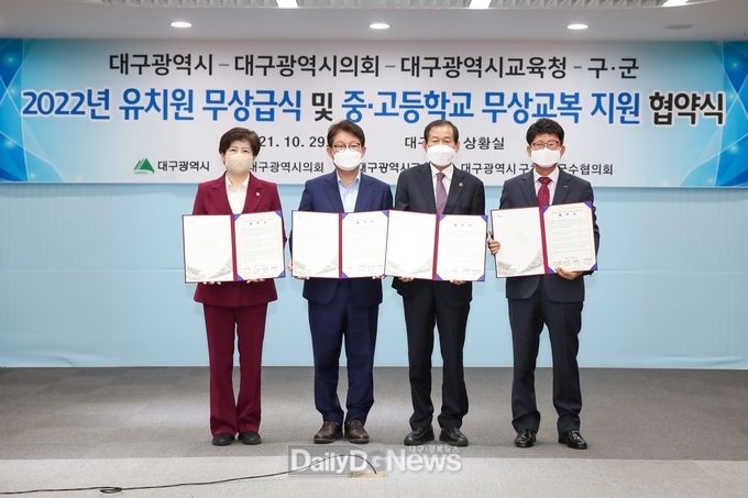 2022년 유치원 무싱급식 및 중·고등학교 무상교복 지원 협약식 모습. (사진=대구시교육청 제공)