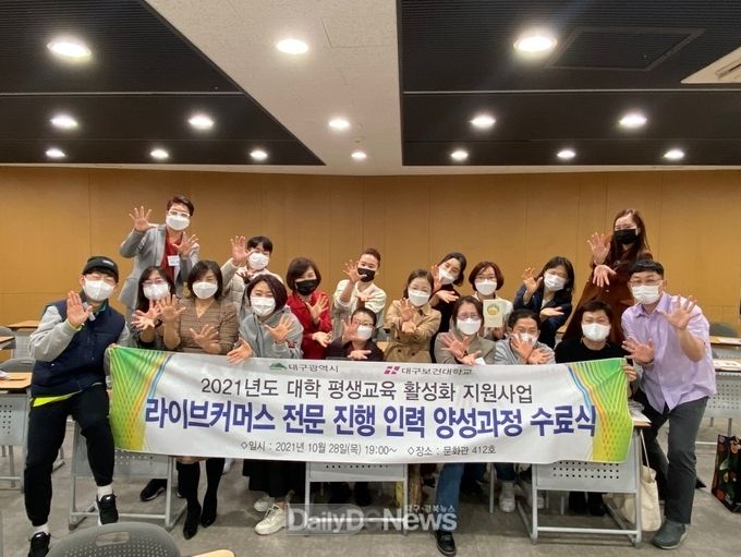 대구보건대학교 ‘라이브커머스 전문 진행 인력 양성과정 수료식’ 모습. (사진=대구보건대학교 제공)