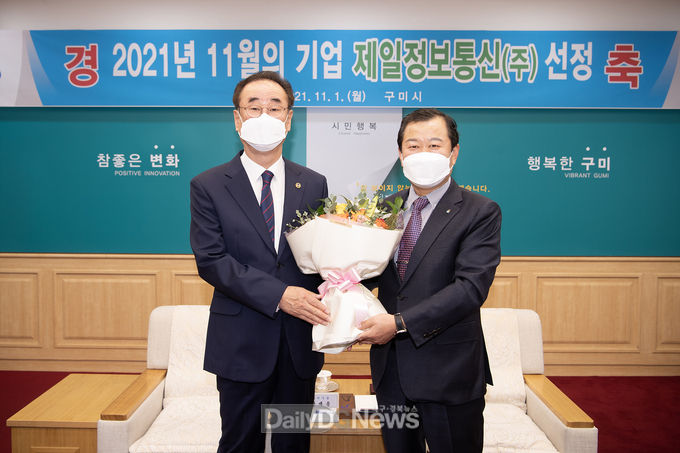 구미시, 제일정보통신(주) 11월 이달의 기업으로 선정