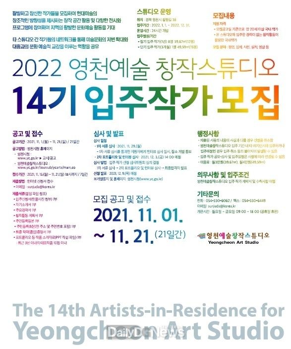 2022년 영천예술창작스튜디오 14기 입주작가 모집 포스터