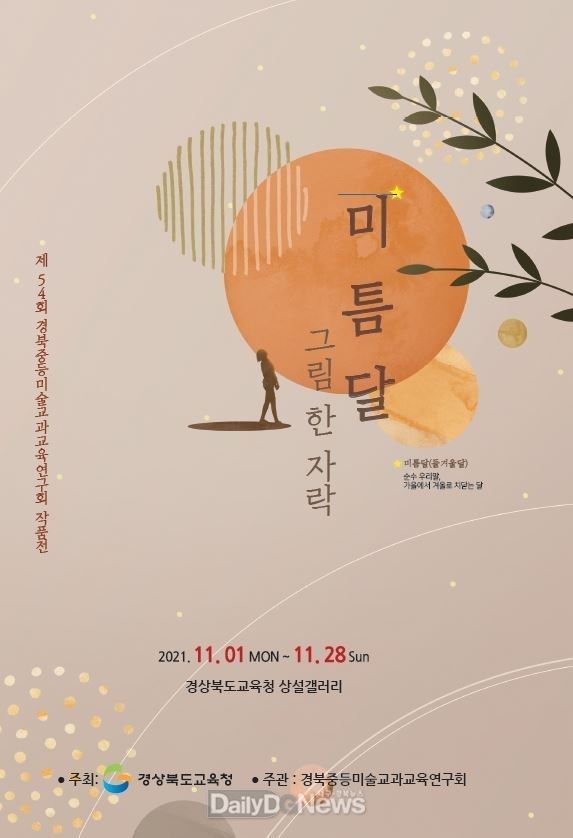 경상북도교육청 제공