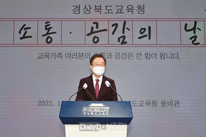 경북교육청, 11월 소통․공감의 날 개최