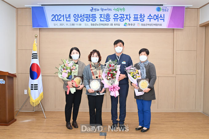 청송군, 2021년 양성평등진흥 유공자 표창