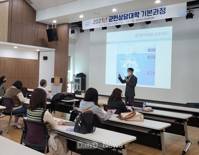 영양군청소년상담복지센터 군민상담대학 개강