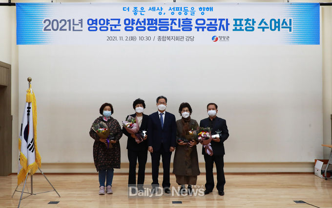 영양군, 2021년 양성평등진흥 유공자 표창 수여식 가져