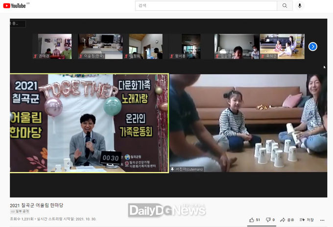 칠곡군, ‘2021년 다문화가족 어울림 한마당 축제’