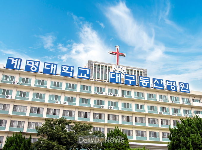 계명대학교 대구동산병원 전경. (사진=대구동산병원 제공)