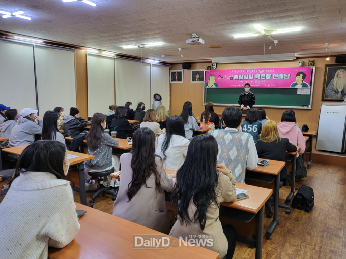 대구공업대학교 메이크업분장예술과 동문 초청 진로특강 모습. (사진=대구공업대 제공)