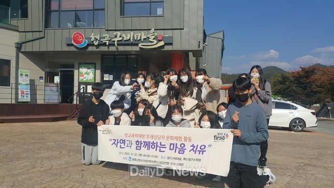 학교폭력예방 또래상담자 문화체험활동