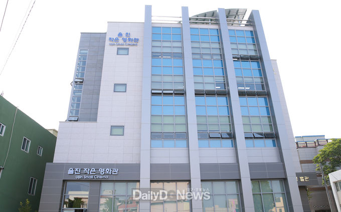 울진작은영화관, 천원의 행복’누리러 오세요