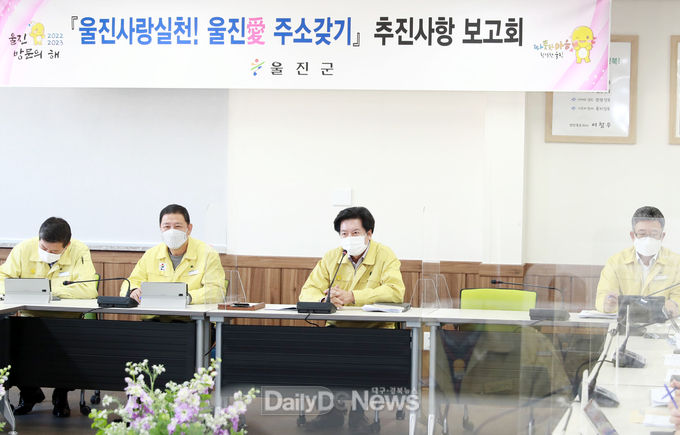 울진사랑실천! 울진愛 주소갖기 부터
