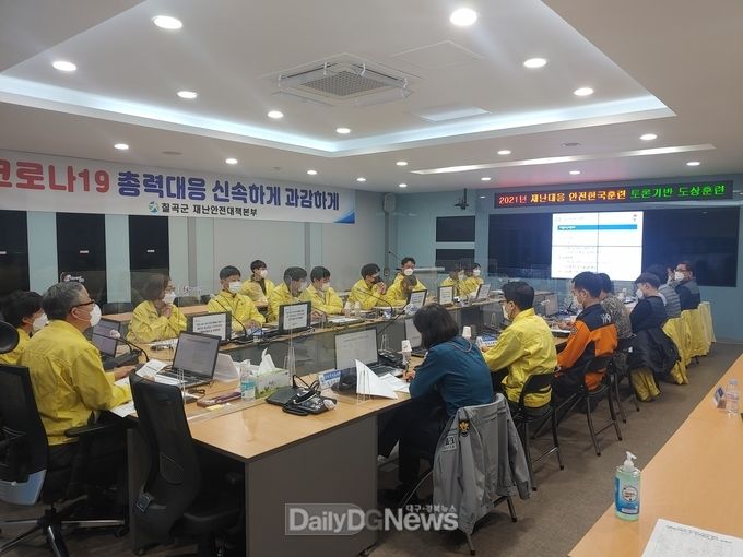 칠곡군, ‘2021년 재난대응 안전한국훈련 토론훈련’실시<br>

