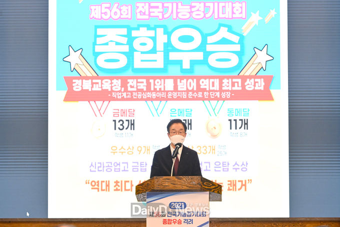 경북교육청, 제56회 전국기능경기대회 종합 우승 격려 간담회