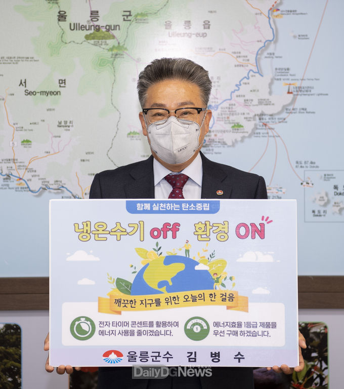 김병수 울릉군수, 탄소중립 실천하는 ‘냉온수기OFF 환경ON’챌린지 동참