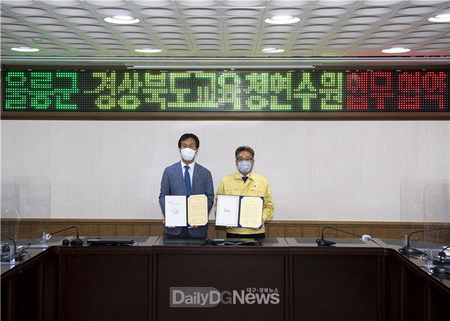 울릉군, 경상북도교육청 연수원과 업무협약 체결