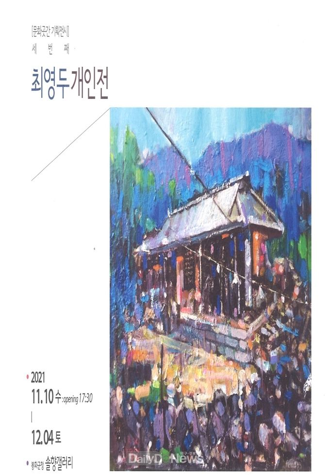 최영두 개인전 팜플렛