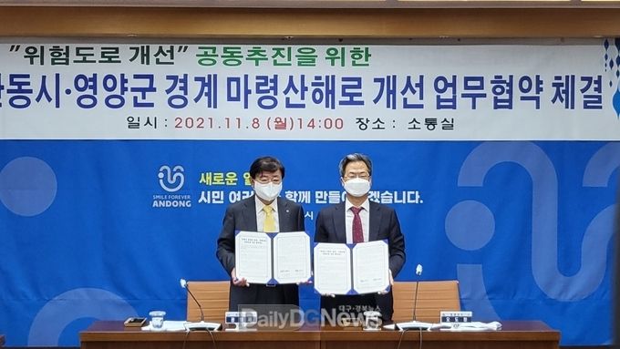 영양군∙안동시, 마령산해로 위험도로개선 업무협약 체결