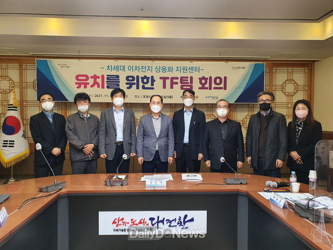 포항시, 차세대 배터리 인프라 조성을 위해 철저한 준비 나선다