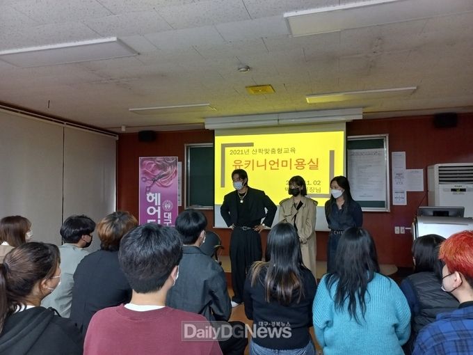 대구공업대학교 헤어디자인과 산학맞춤형 현장 수업 실시 모습. (사진=대구공업대 제공)
