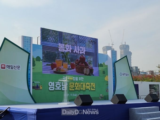 영호남 문화대축전