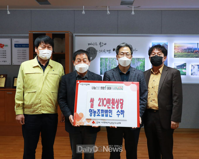 영양군 생태관광지역 협의회, 저소득층 위한 쌀 기부
