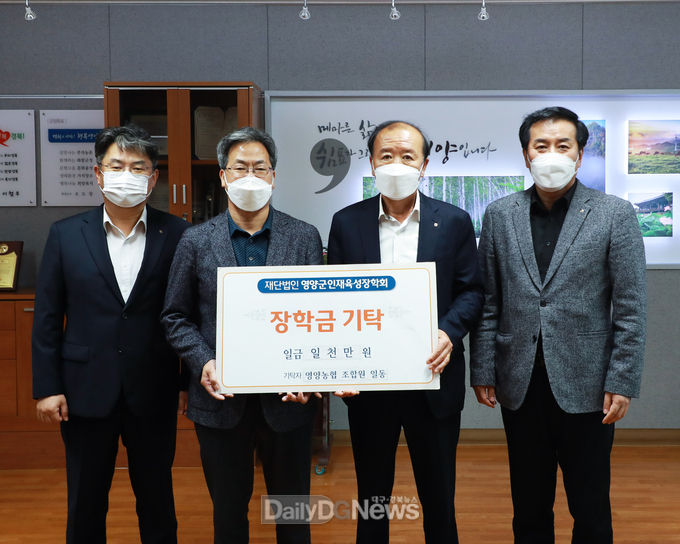 영양농협, 장학금 기탁