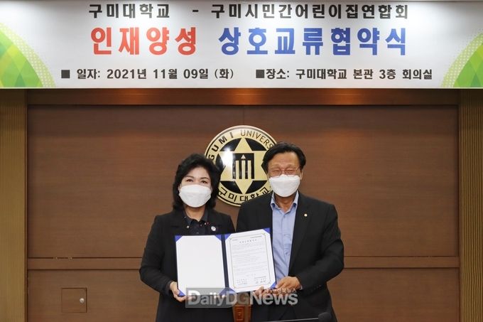 구미대, 구미시민간어린이집연합회와 아동보육 전문 인재 양성 MOU 체결