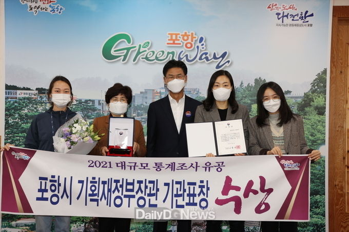 포항시, 대규모 통계조사 업무유공 기획재정부장관 표창 수상