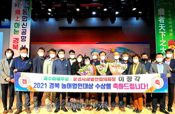 이정각 문경사과발전협의회장, 경북 농어업인 대상 수상