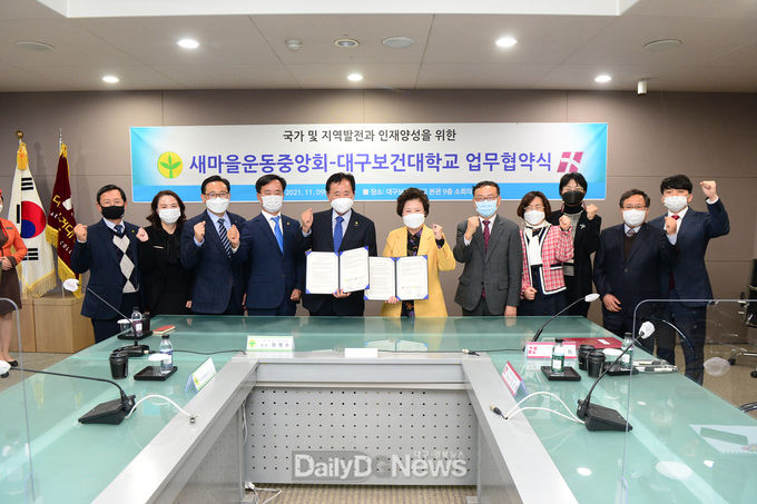 대구보건대학교와 새마을운동중앙회의 업무협약식 모습. (사진=대구보건대 제공)