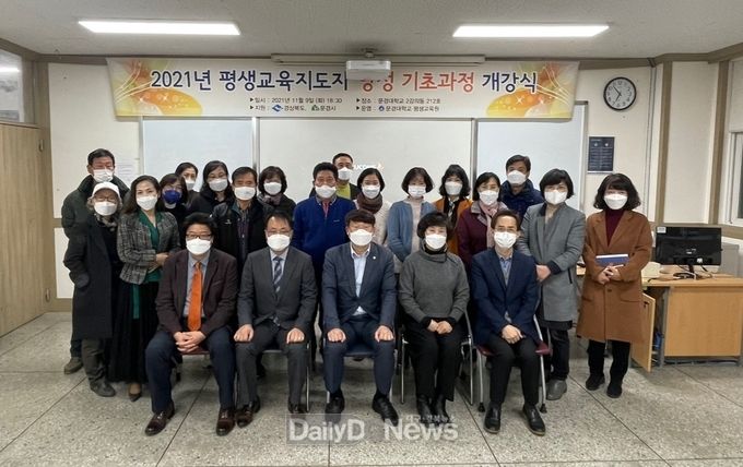 문경대학교, 평생교육원 평생교육지도자 양성(기초) 과정 개강