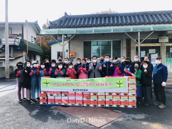 봉화군 새마을회 김장 행사