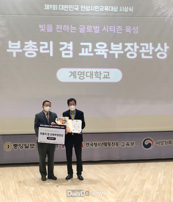 계명대학교가 ‘제9회 대한민국 인성시민교육대상'에서 단체부문 최우수상인 부총리 겸 교육부장관상을 수상하고 있다. (좌측 이상수 교육부 학교혁신지원실장, 우측 이중희 계명인성교육원장). (사진=계명대 제공)