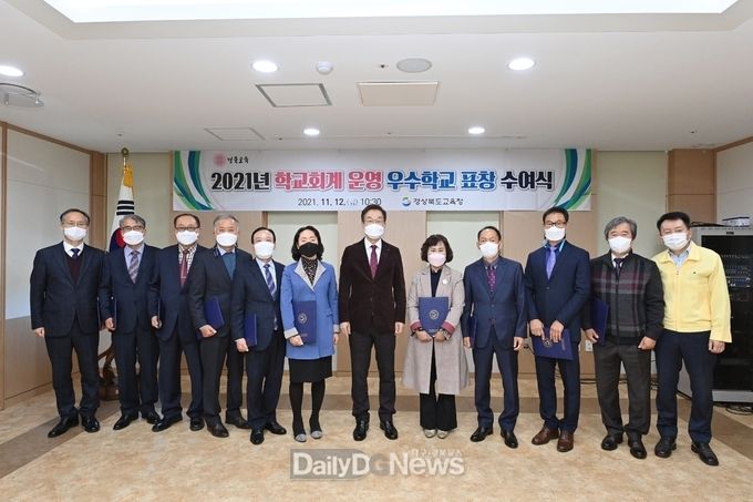 경북교육청, 2021학년도 학교회계 운영 우수학교 표창