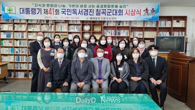새마을문고칠곡군지부, ‘대통령기 제41회 국민독서경진 칠곡군예선대회’시상식 개최