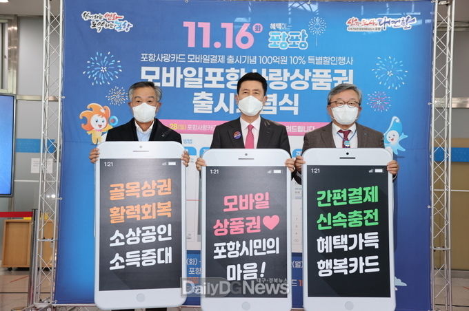 포항시, 실물카드 없이 간편결제! 모바일형 포항사랑상품권 출시